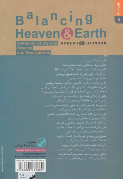 راهبری زندگی با شهود درونی